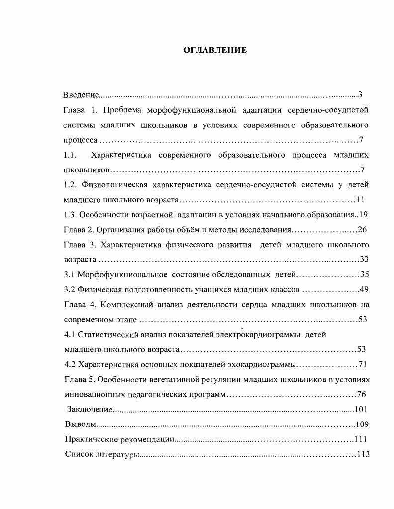 "1.1. Характеристика современного образовательного процесса младших школьников