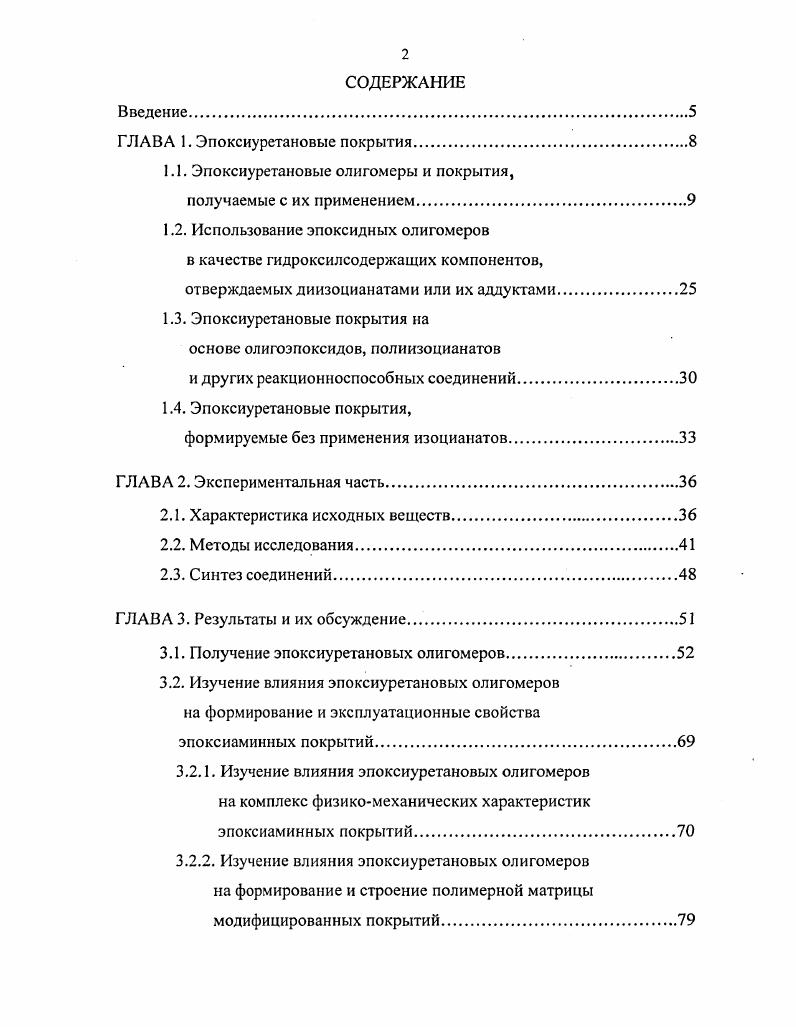 "1.1. Эпоксиуретановые олигомеры и покрытия,