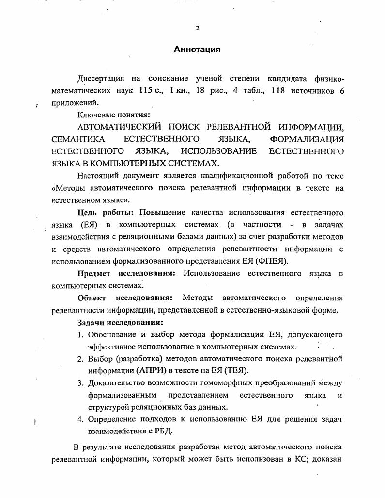 "4. Определение подходов к использованию ЕЯ для решения задач взаимодействия с РБД.