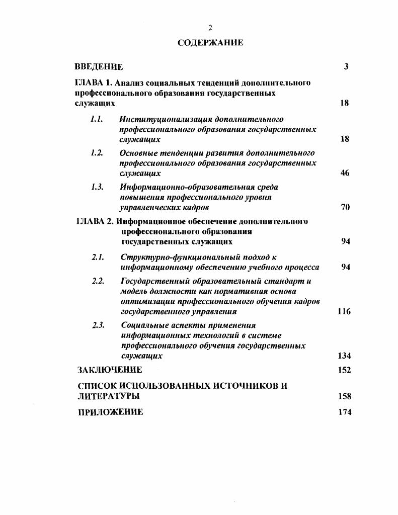 ".. Институционализация дополнительного