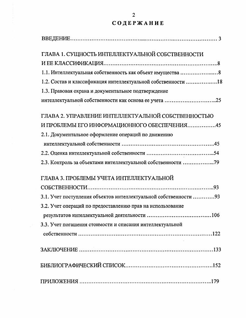 "1.1. Интеллектуальная собственность как объект имущества.