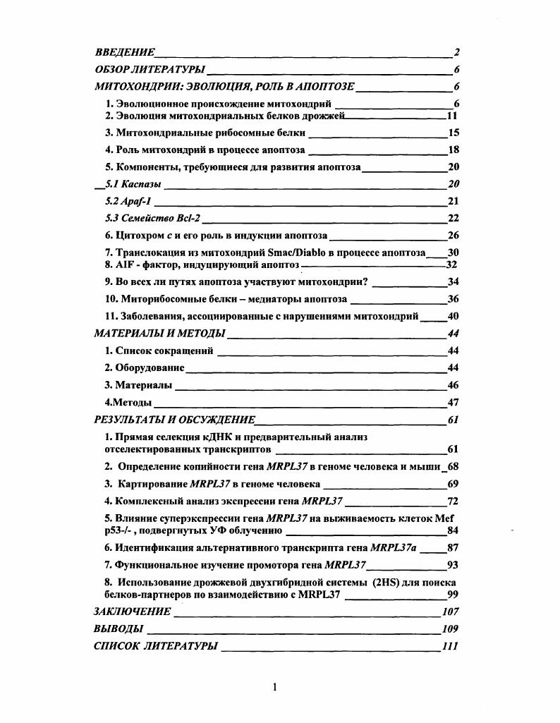 "1. Эволюционное происхождение митохондрий