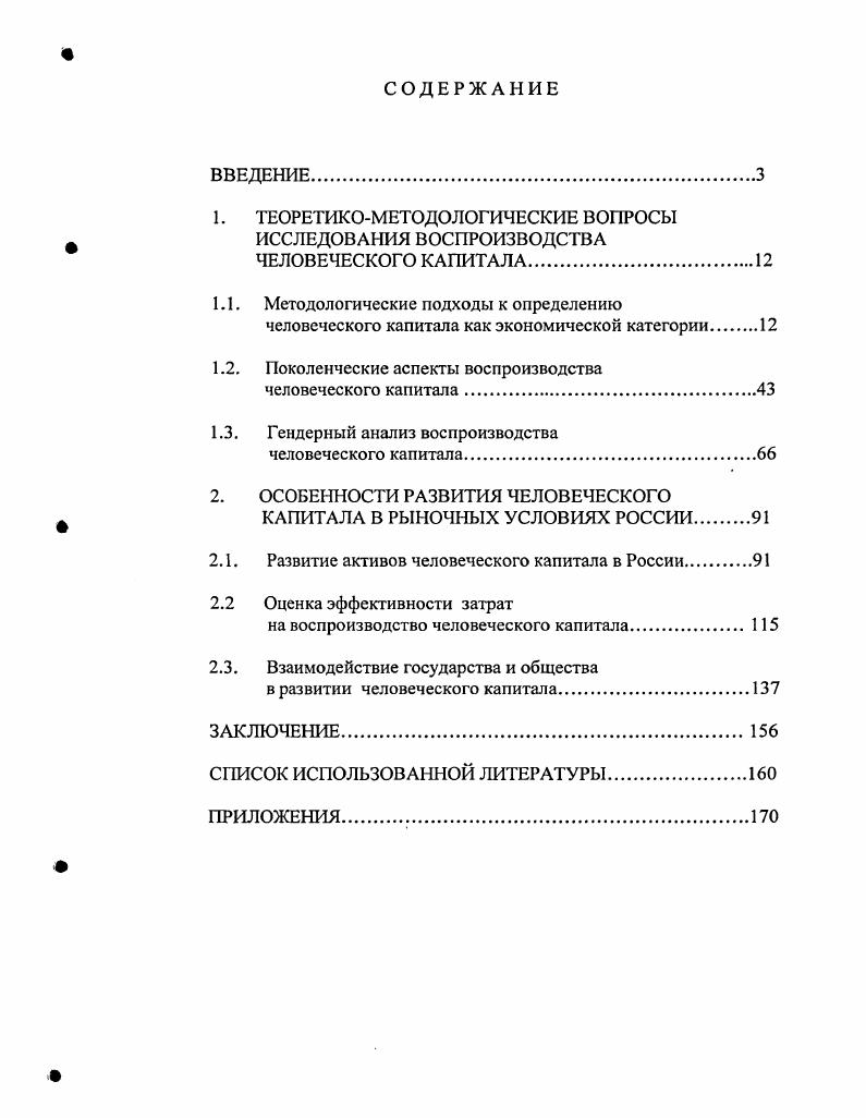 "1. ТЕОРЕТИКОМЕТОДОЛОГИЧЕСКИЕ ВОПРОСЫ