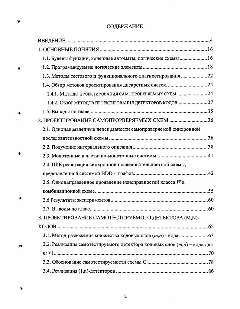 "1.1. Булевы функции, конечные автоматы, логические схемы.