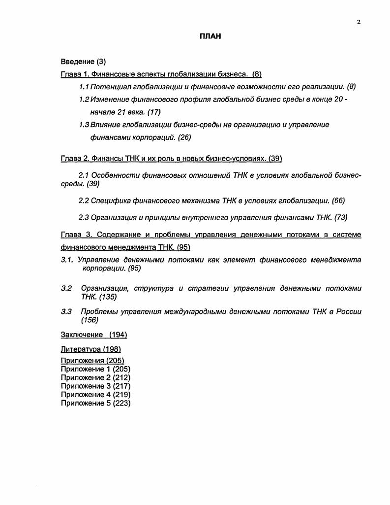 "3.1. Управление денежными потоками как элемент финансового менеджмента корпорации. 