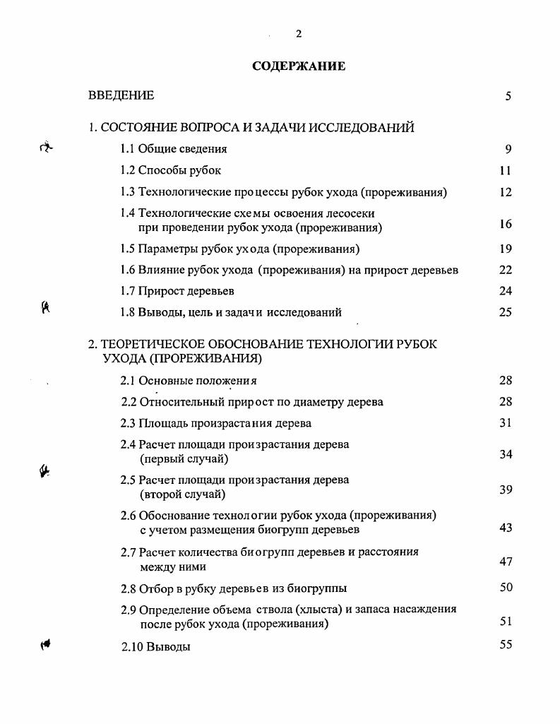 "1. СОСТОЯНИЕ ВОПРОСА И ЗАДАЧИ ИССЛЕДОВАНИЙ