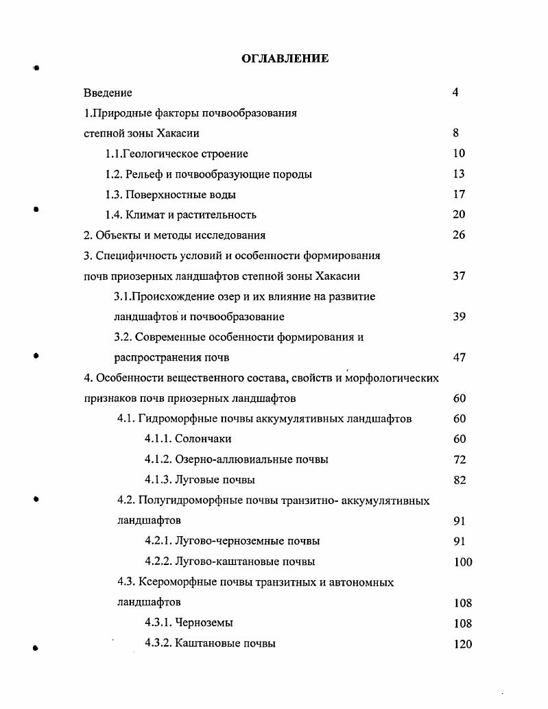 "1 .Природные факторы почвообразования