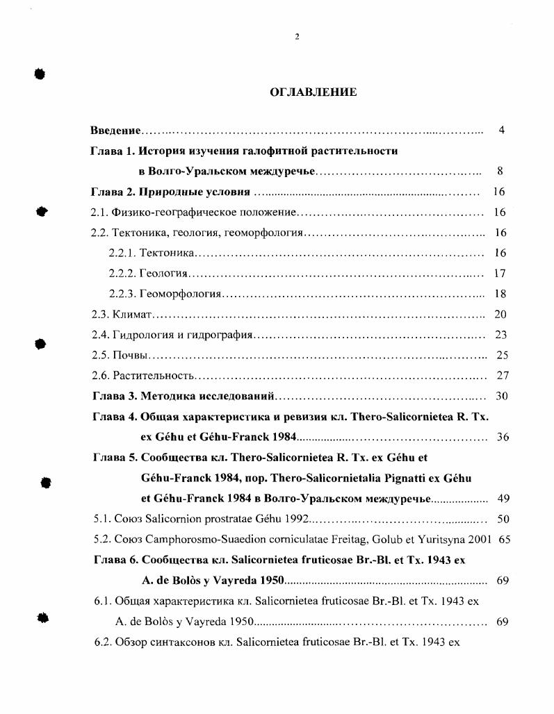 "Глава 1. История изучения галофитнон растительности