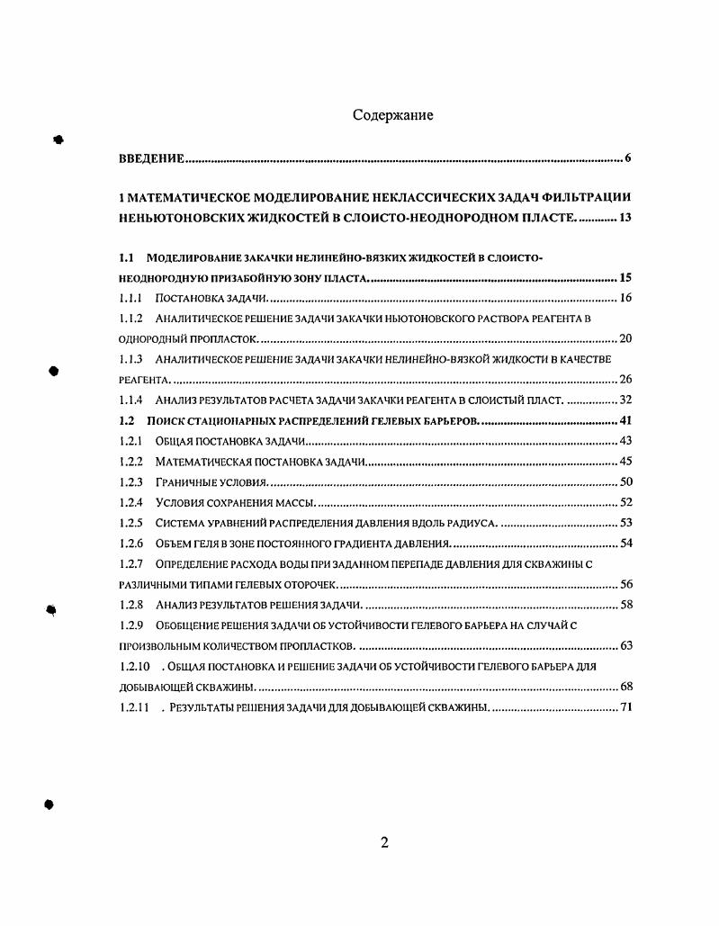 "1.1.3 Аналитическое решение задачи закачки нелинейновязкой жидкости в качестве