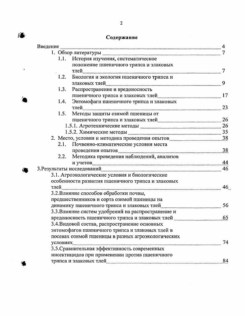 "1.1. История изучения, систематическое положение пшеничного трипса и злаковых