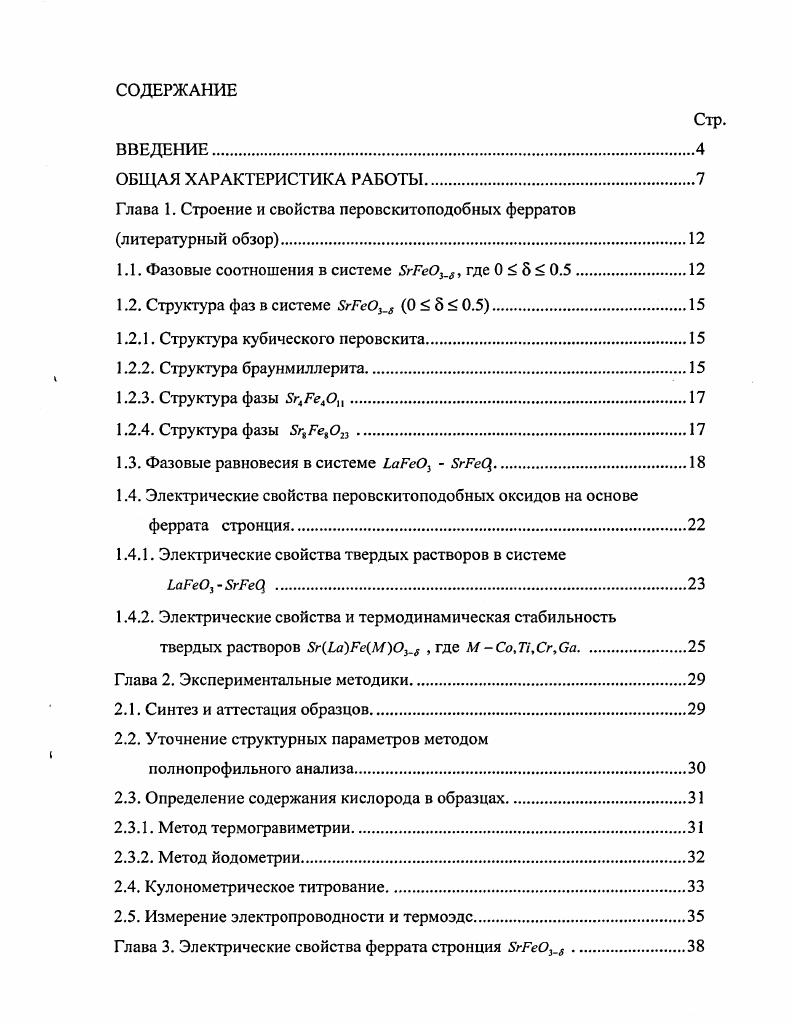 "Глава 1. Строение и свойства перовскитоподобных ферратов литературный обзор