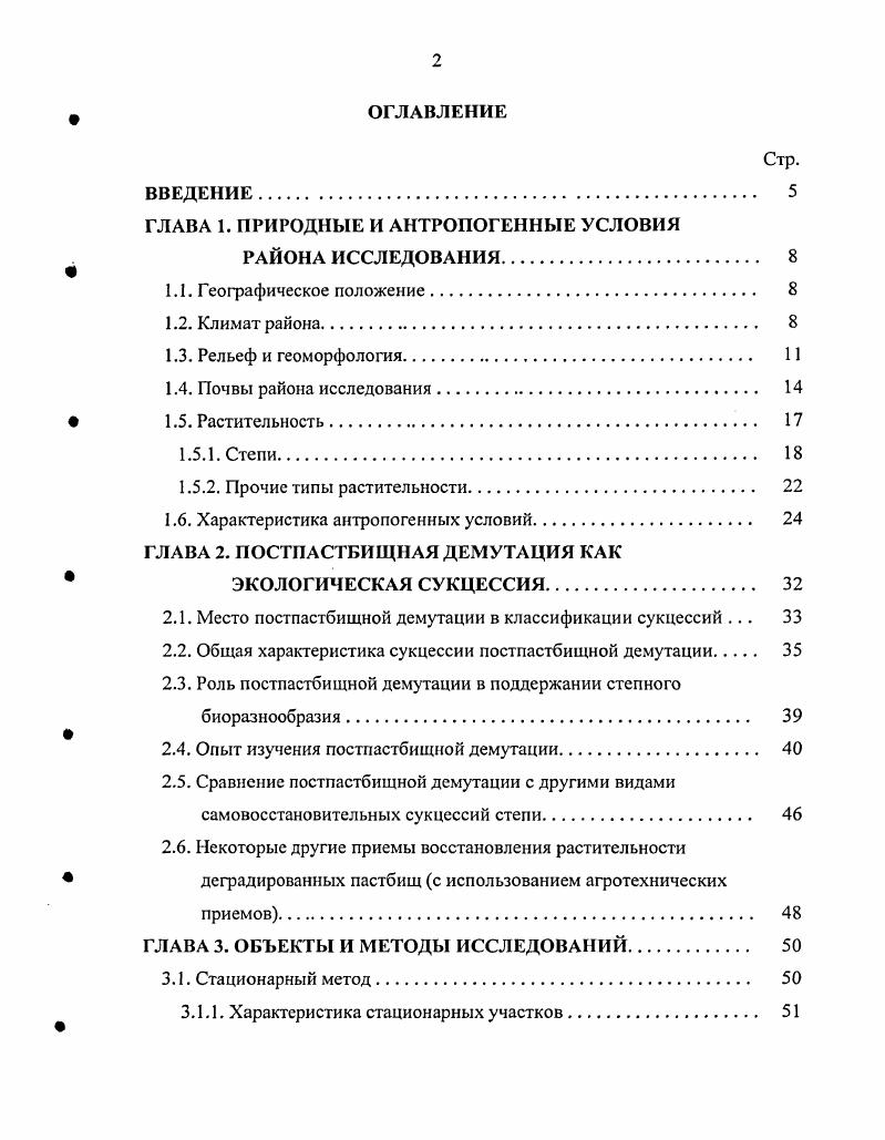 "ГЛАВА 1. ПРИРОДНЫЕ И АНТРОПОГЕННЫЕ УСЛОВИЯ