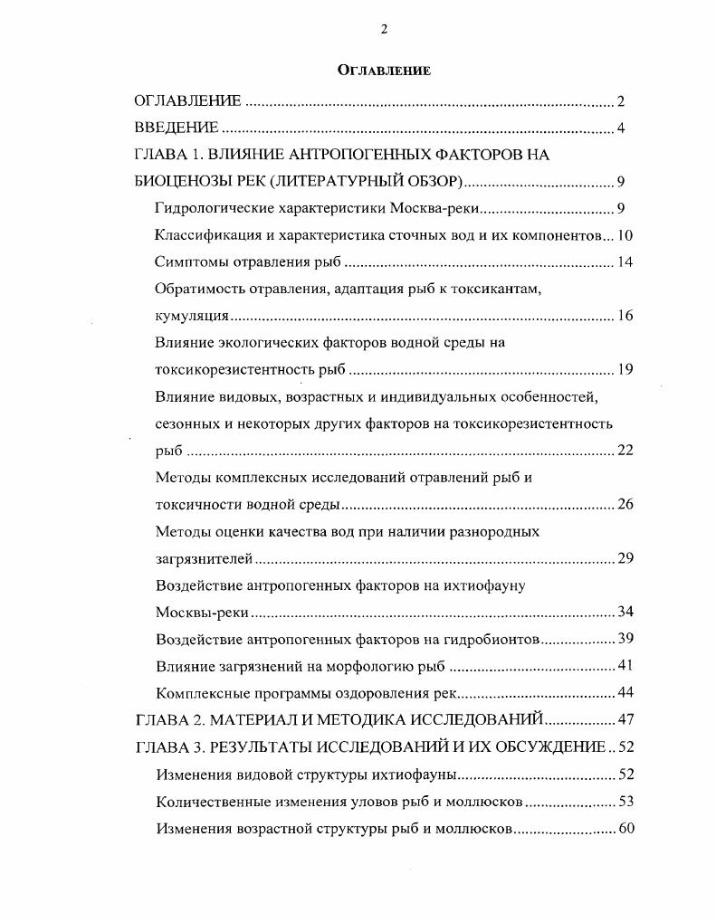 "ГЛАВА 1. ВЛИЯНИЕ АНТРОПОГЕННЫХ ФАКТОРОВ НА