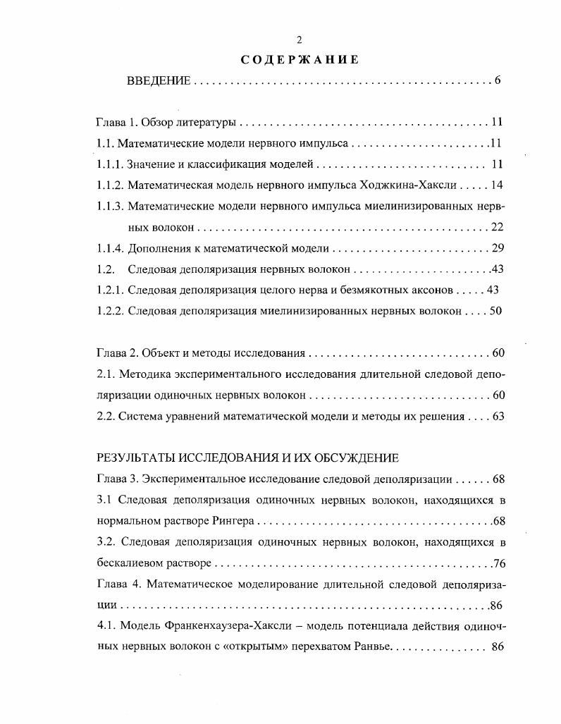"1.1. Математические модели нервного импульса.