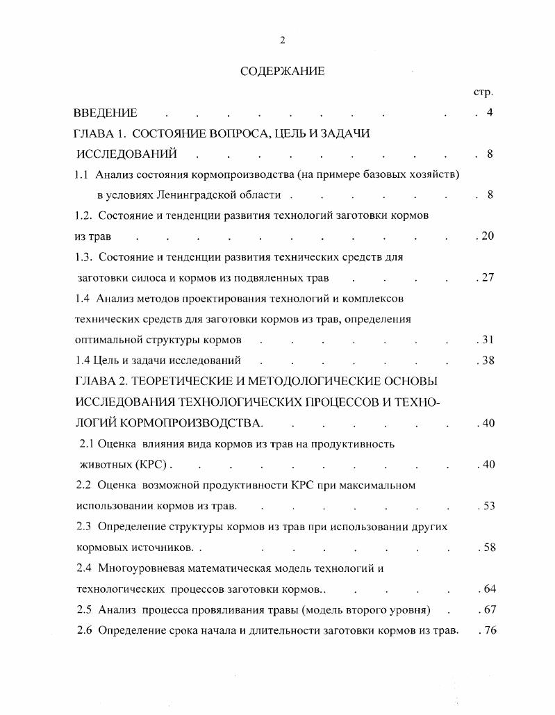"ГЛАВА 1. СОСТОЯНИЕ ВОПРОСА, ЦЕЛЬ И ЗАДАЧИ