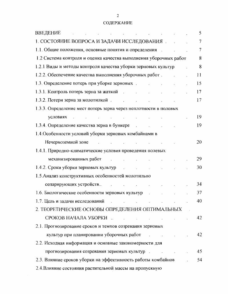 "1. СОСТОЯНИЕ ВОПРОС А И ЗАДАЧИ ИССЛЕДОВАНИЯ . 