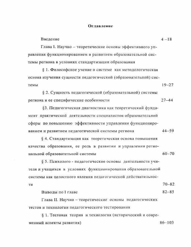 " 1. Тестовая теория и технологияисторический и современный аспекты развития 