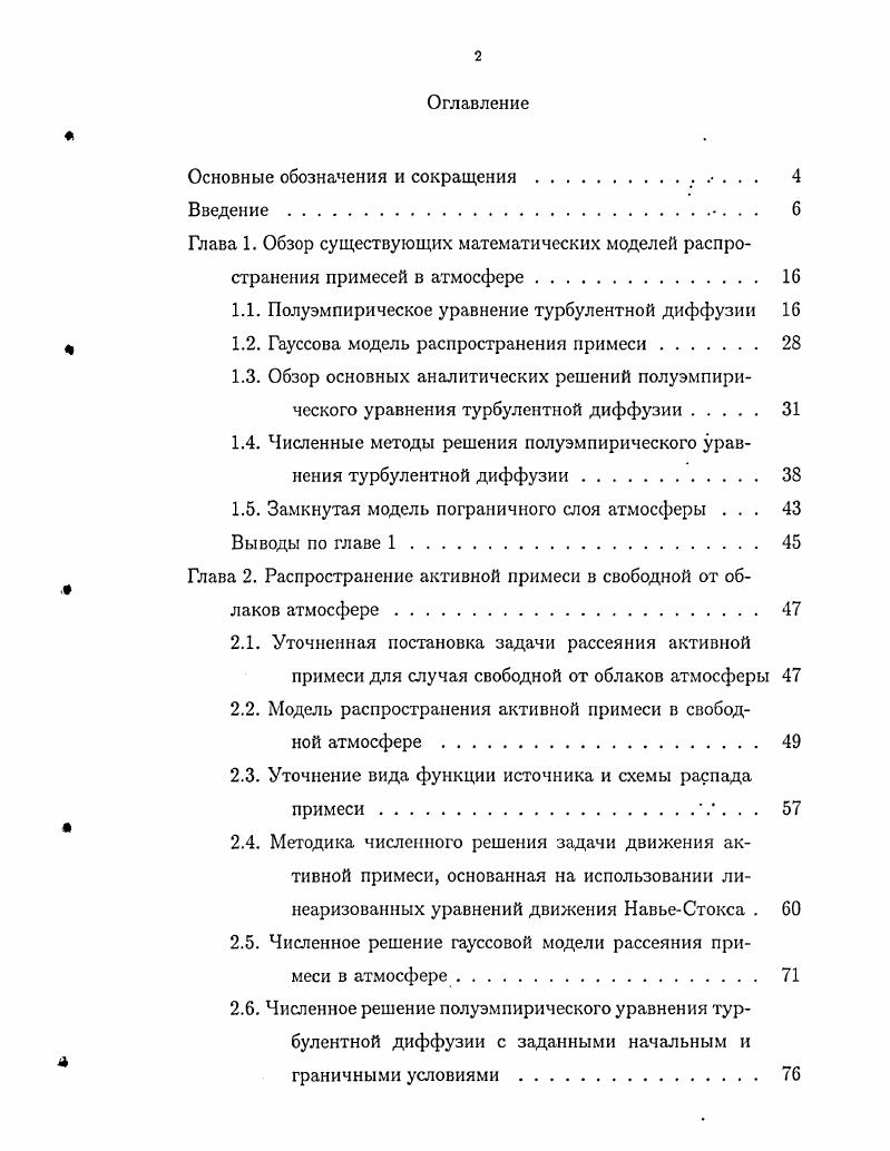 "1.3. Обзор основных аналитических решений полуэмпири