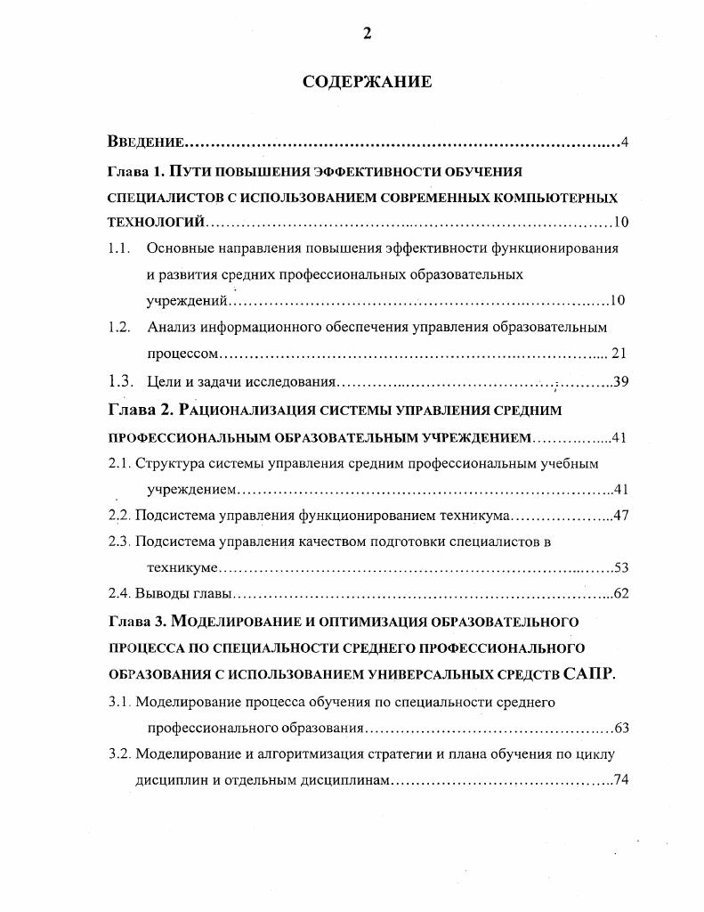 "Глава 1. Пути повышения эффективности обучения