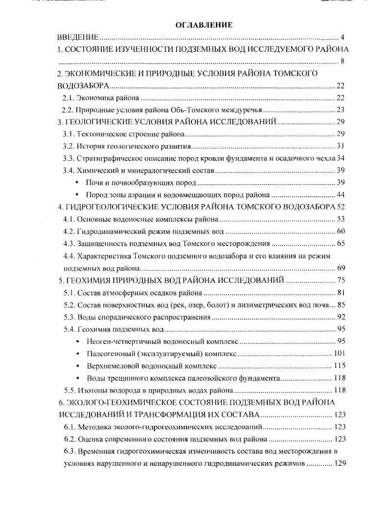 "1. СОСТОЯНИЕ ИЗУЧЕННОСТИ ПОДЗЕМНЫХ ВОД ИССЛЕДУЕМОГО РАЙОНА X