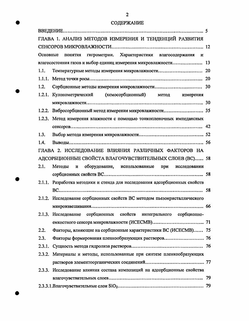 "ГЛАВА 1. АНАЛИЗ МЕТОДОВ ИЗМЕРЕНИЯ И ТЕНДЕНЦИЙ РАЗВИТИЯ