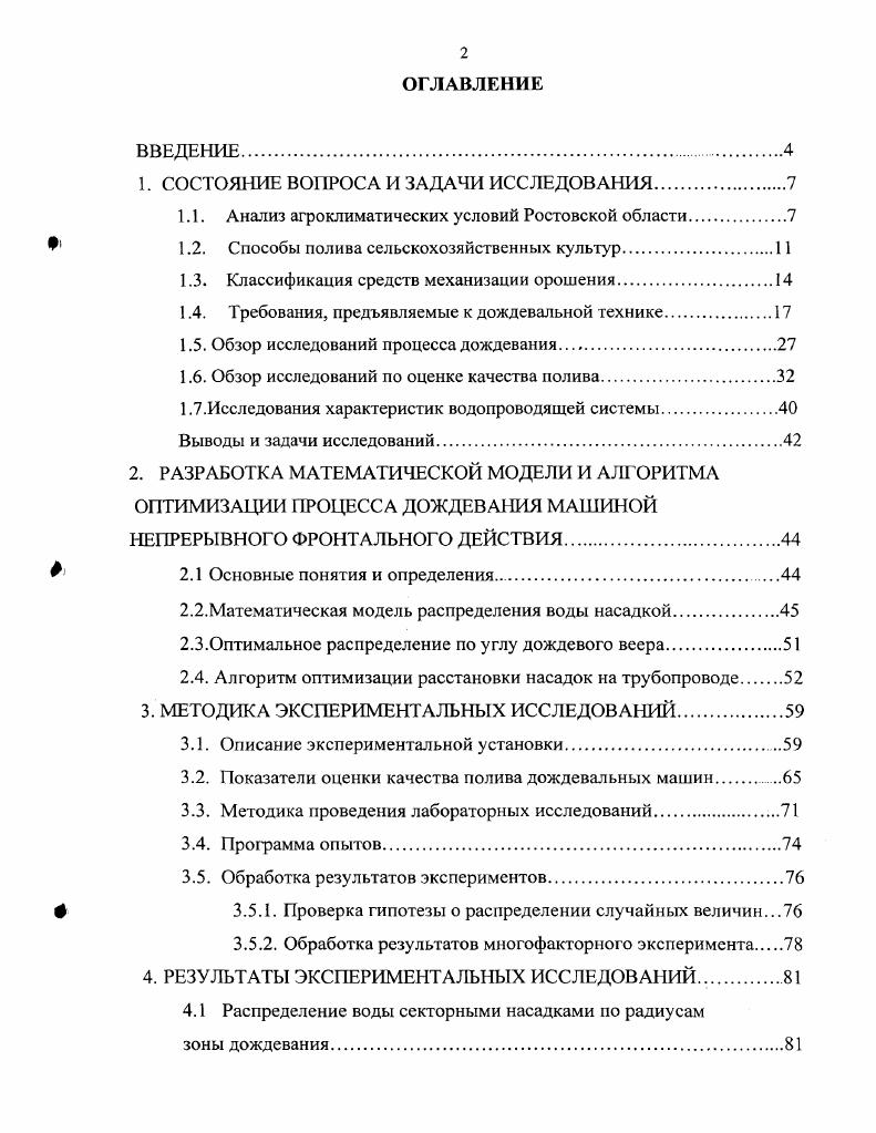"1. СОСТОЯНИЕ ВОПРОСА И ЗАДАЧИ ИССЛЕДОВАНИЯ