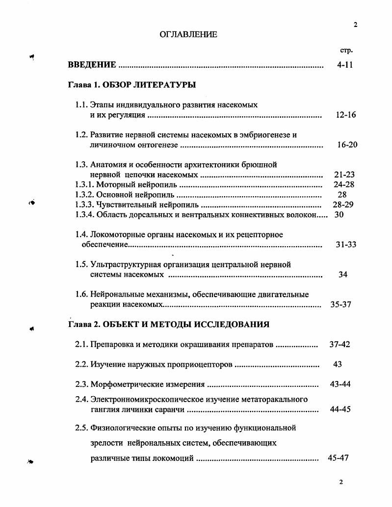 "1.1. Этапы индивидуального развития насекомых