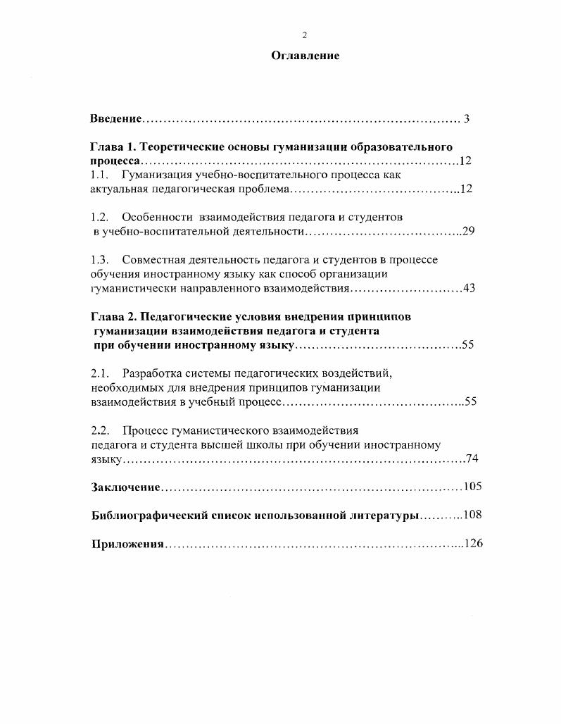 "1.2. Особенности взаимодействия педагога и студентов