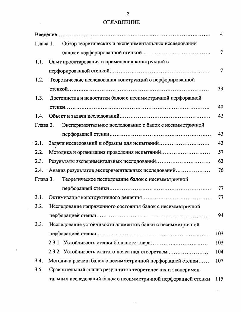 "1.1. Опыт проектирования и применения конструкций с