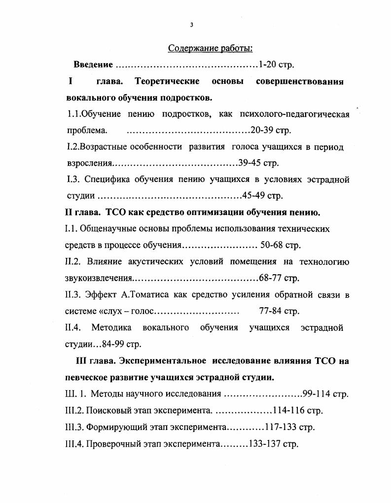 "1.1.Обучение пению подростков, как психологопедагогическая проблема стр.