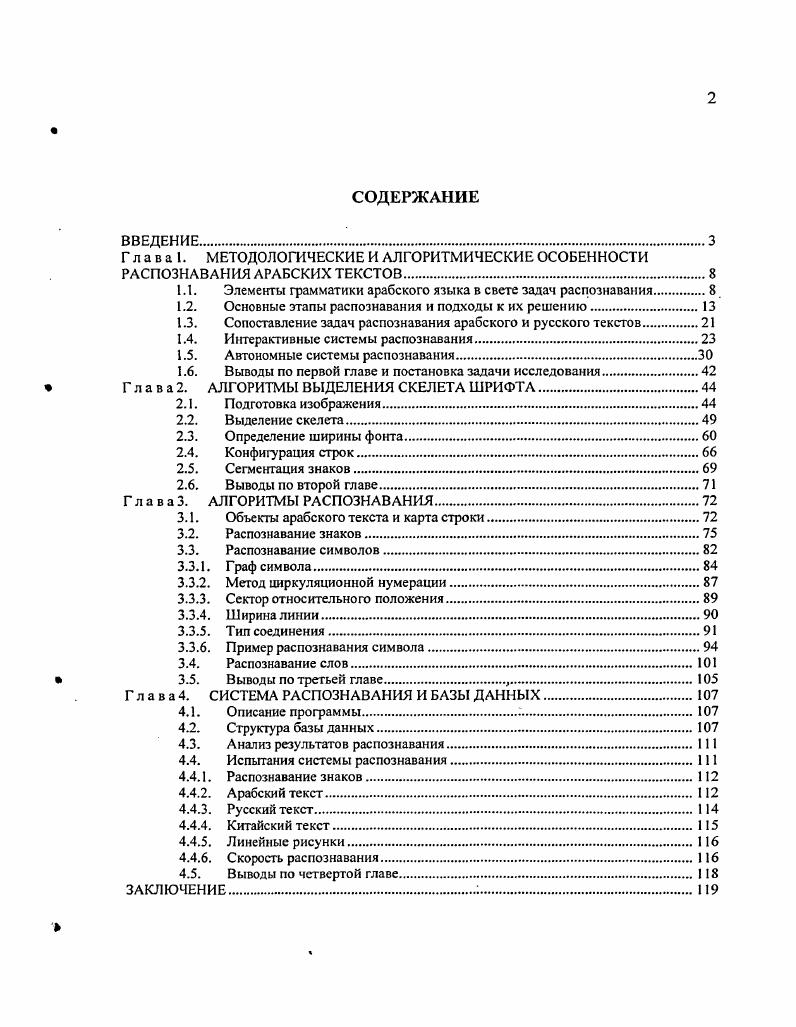 "1.1. Элементы грамматики арабского языка в свете задач распознавания