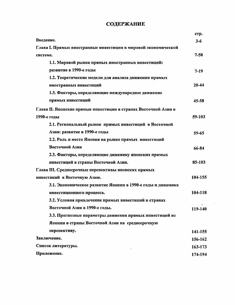 "Глава I. Прямые иностранные инвестиции в мировой экономической системе. 7