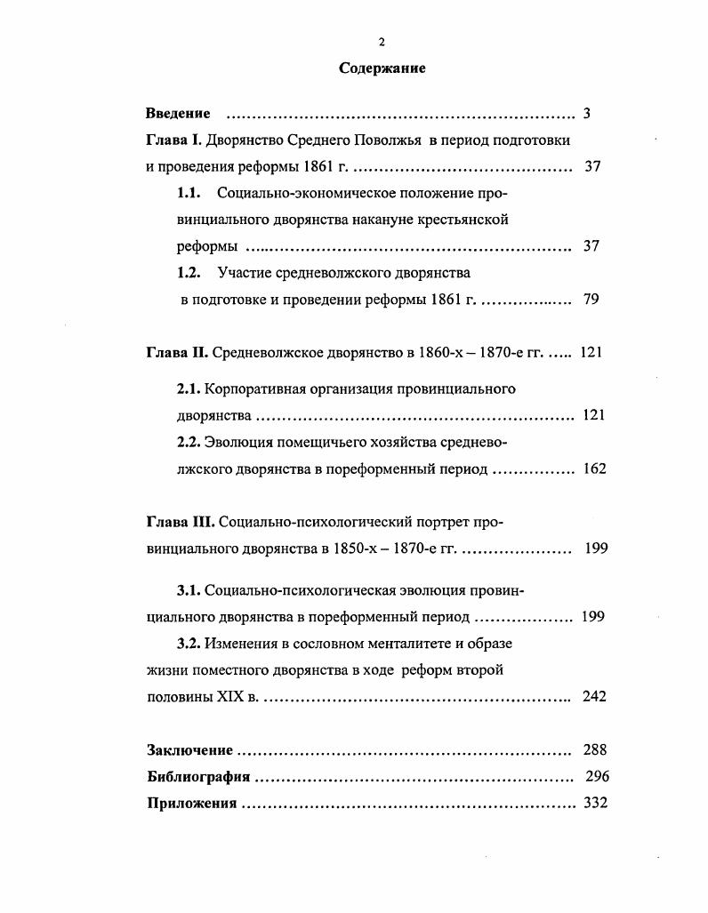 "Глава I. Дворянство Среднего Поволжья в период подготовки и проведения реформы г 