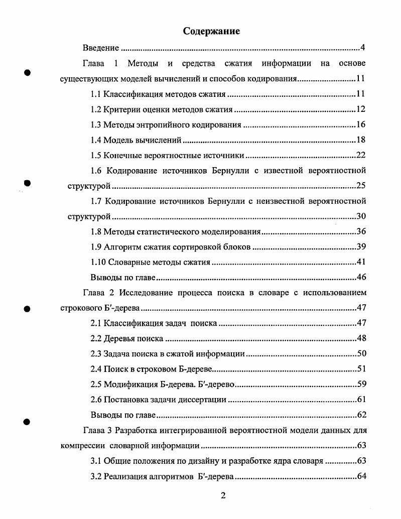 "1.3 Методы энтропийного кодирования.