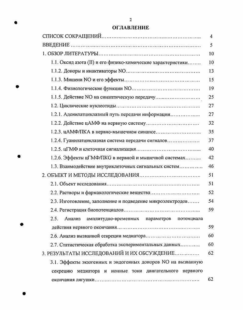 "1.1. Оксид азота II и его физикохимические характеристики.
