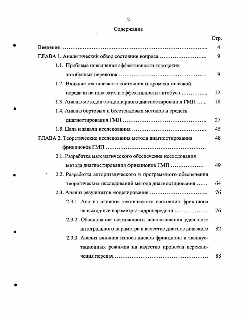 "ГЛАВА 1. Аналитический обзор состояния вопроса 