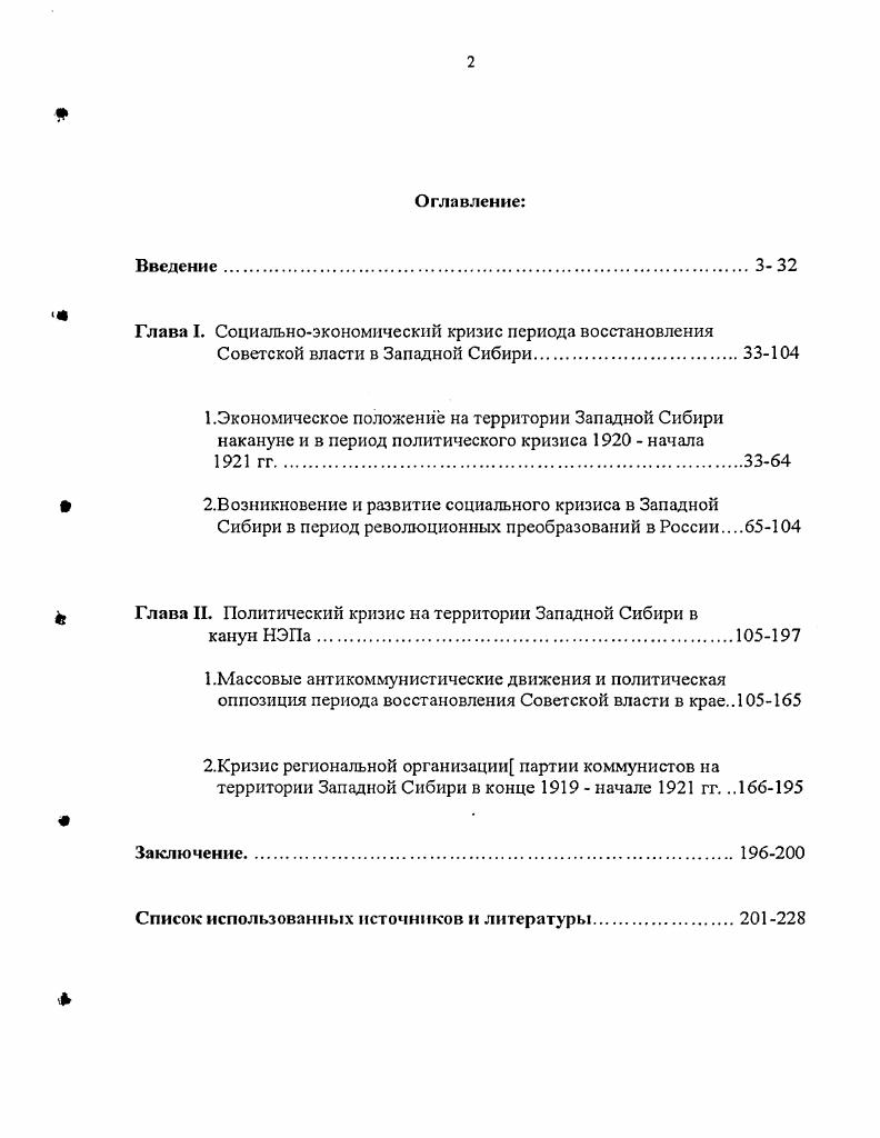 "Глава I. Социальноэкономический кризис периода восстановления