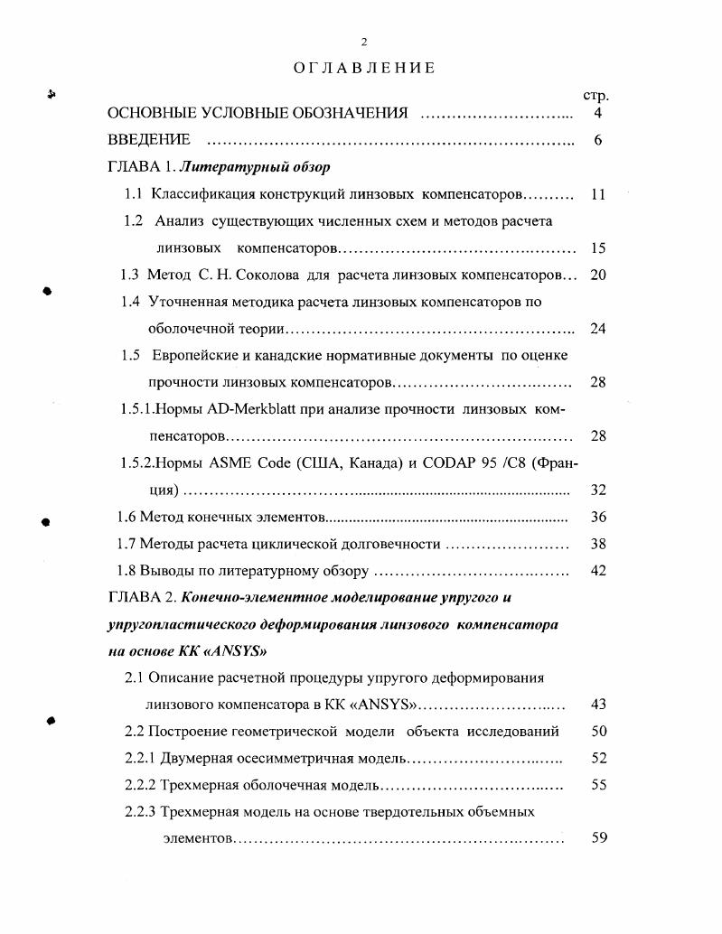"1.1 Классификация конструкций линзовых компенсаторов 