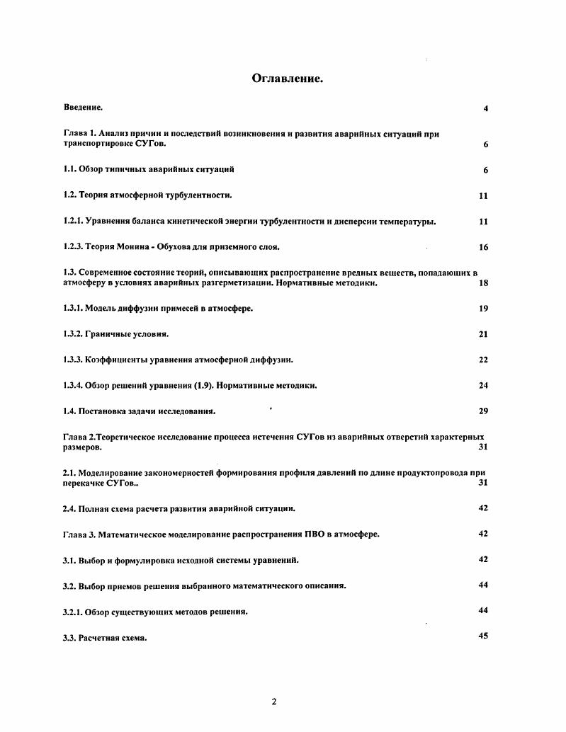 "1.1. Обзор типичных аварийных ситуаций 