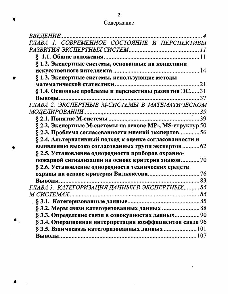 "ГЛАВА 1. СОВРЕМЕННОЕ СОСТОЯНИЕ И ПЕРСПЕКТИВЫ