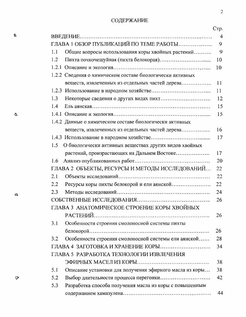 "ГЛАВА 1 ОБЗОР ПУБЛИКАЦИЙ ПО ТЕМЕ РАБОТЫ 