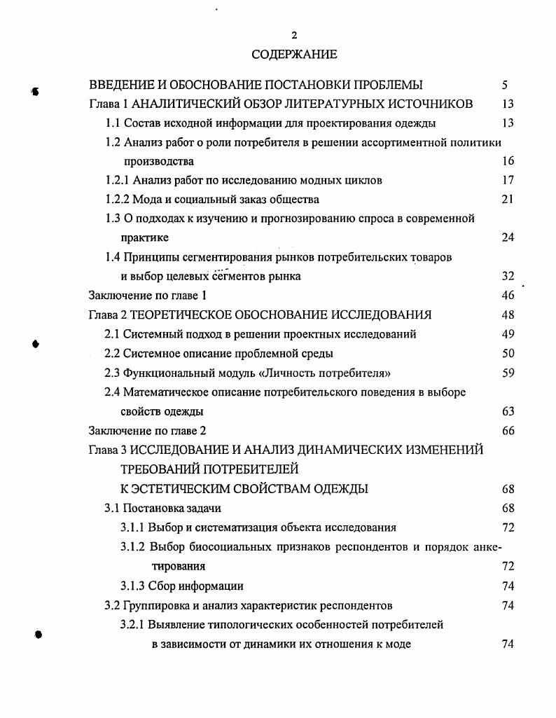 "ВВЕДЕНИЕ И ОБОСНОВАНИЕ ПОСТАНОВКИ ПРОБЛЕМЫ 