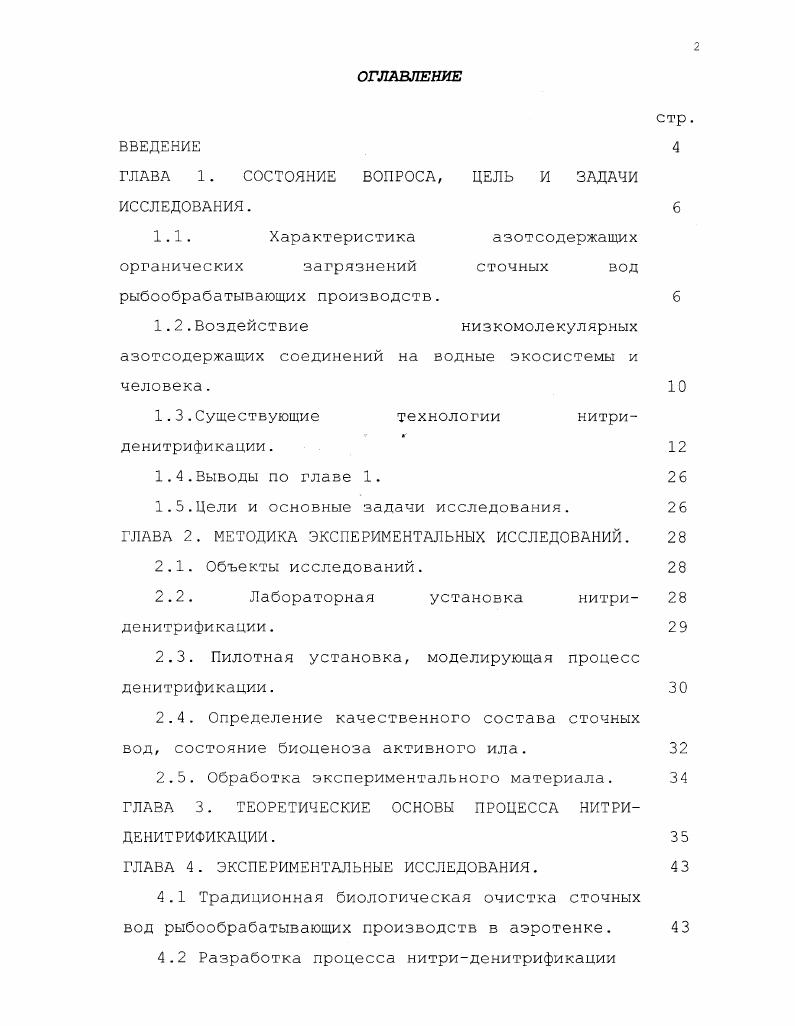 "ГЛАВА 1. СОСТОЯНИЕ ВОПРОСА, ЦЕЛЬ И ЗАДАЧИ ИССЛЕДОВАНИЯ.