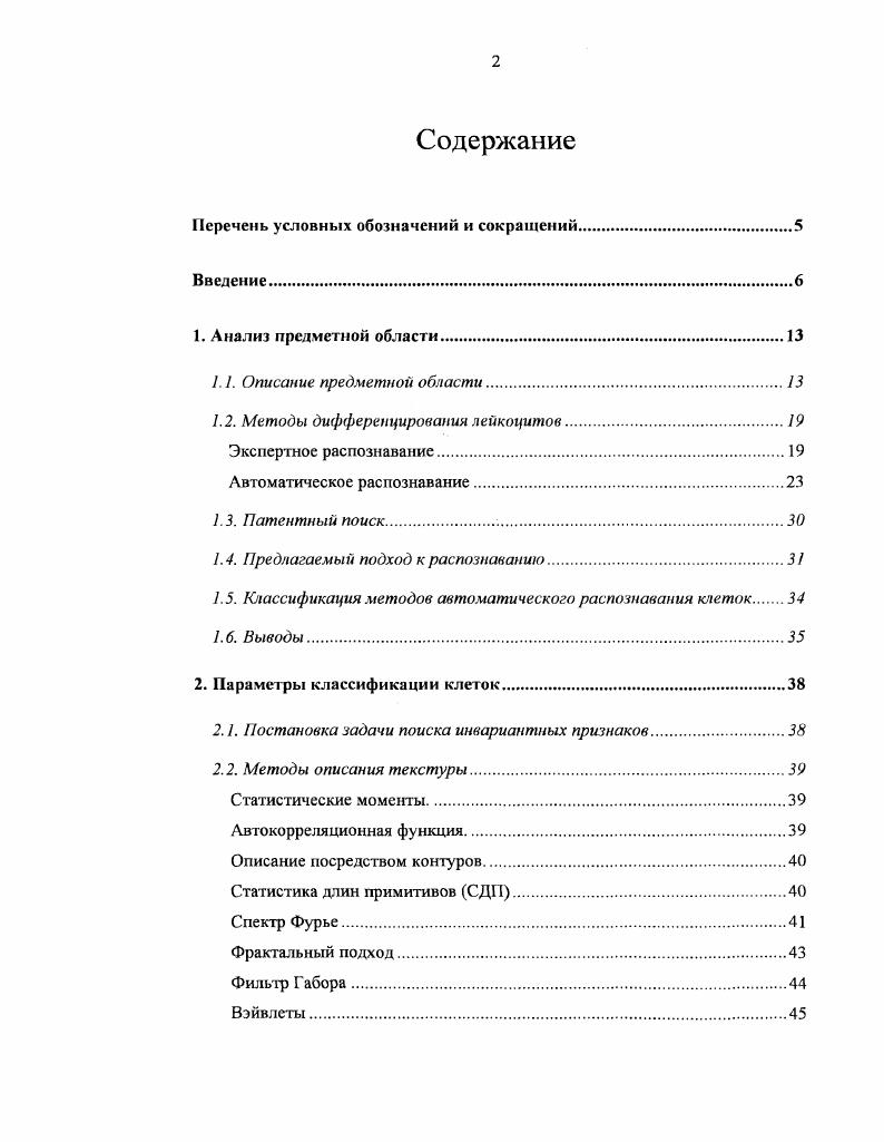 "Перечень условных обозначений и сокращений.