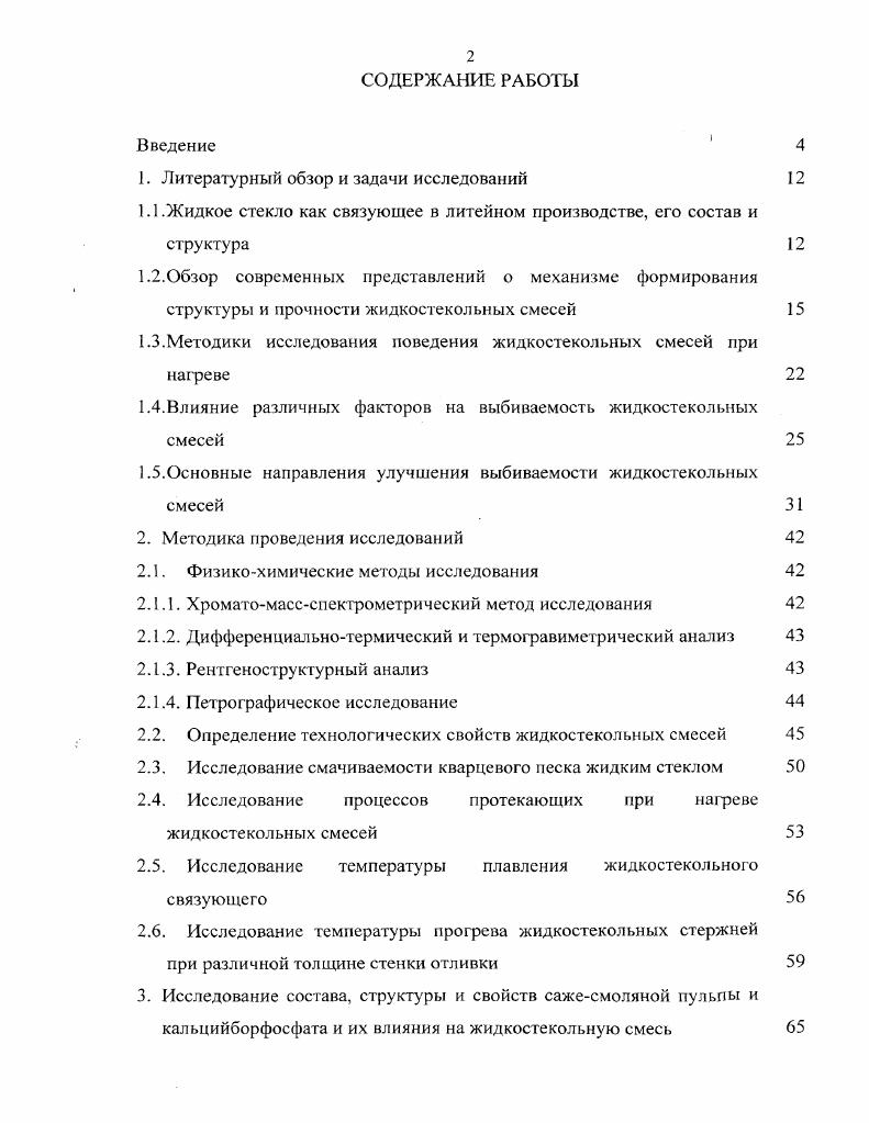 "1. Литературный обзор и задачи исследований 