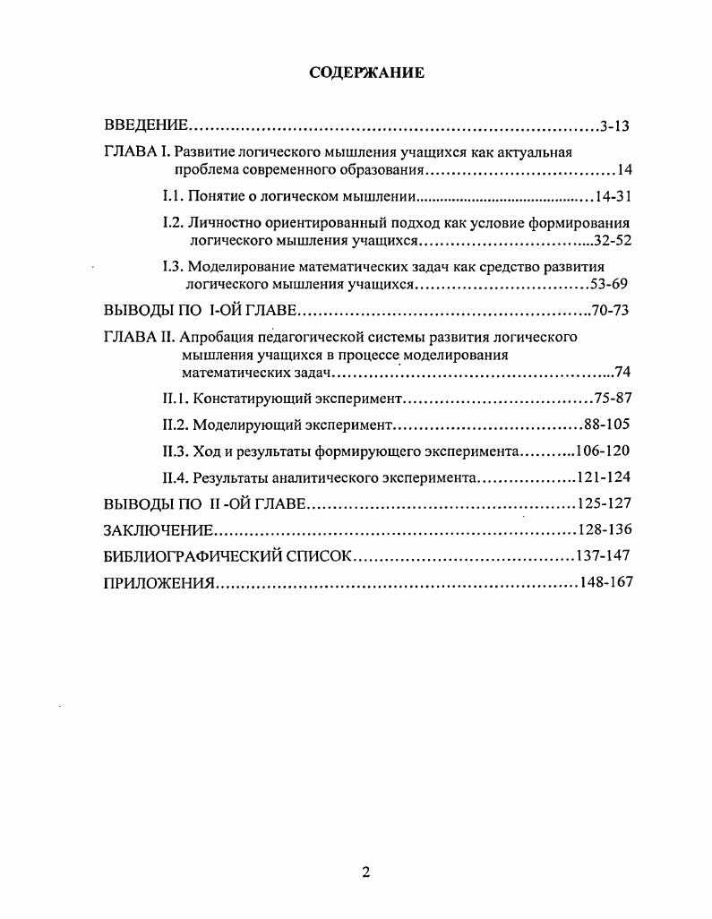 "ГЛАВА I. Развитие логического мышления учащихся как актуальная