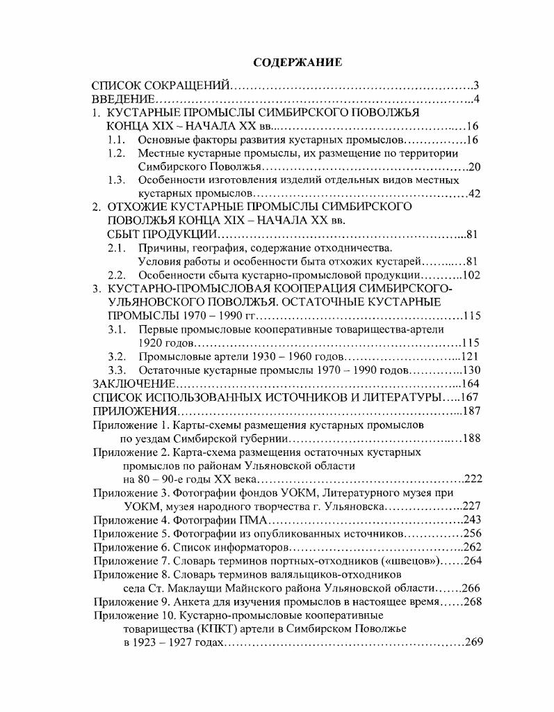 "1. КУСТАРНЫЕ ПРОМЫСЛЫ СИМБИРСКОГО ПОВОЛЖЬЯ КОНЦА XIX  НАЧАЛА XX вв.