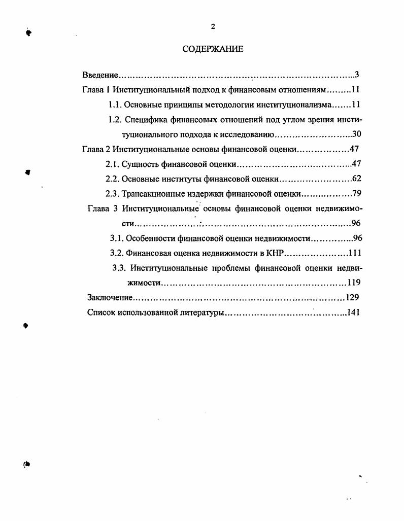 "Глава 1 Институциональный подход к финансовым отношениям 