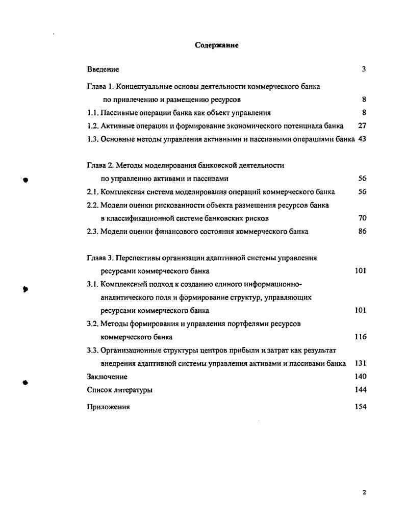 "Глава 1. Концептуальные основы деятельности коммерческого банка