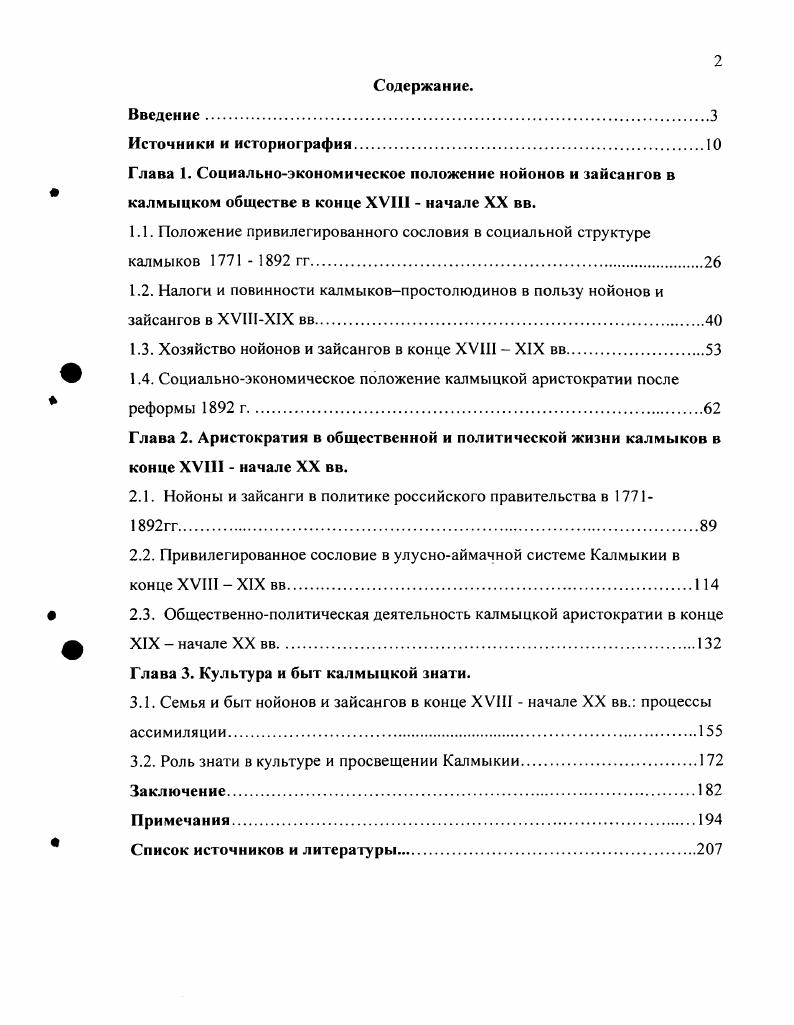 "1.1. Положение привилегированного сословия в социальной структуре калмыков  гг.